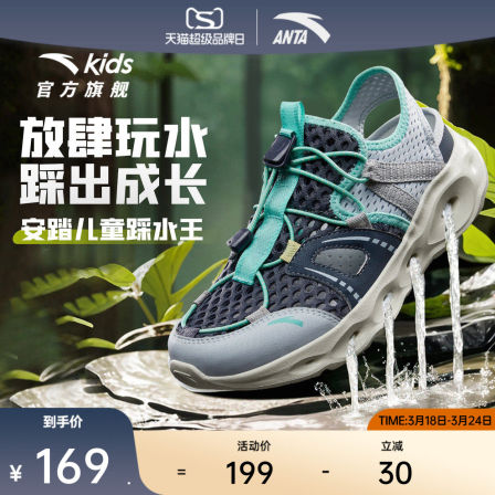 踩水王安踏儿童男大童沙滩鞋2026夏季新款防滑耐磨中大童包头凉鞋