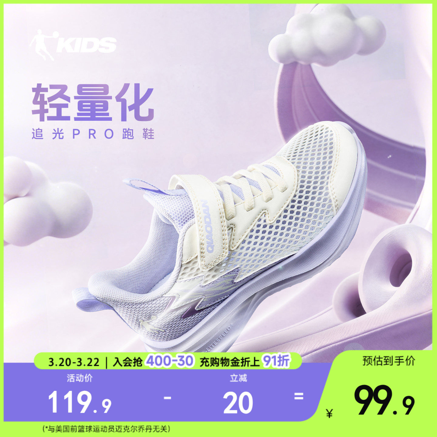 追光PRO乔丹童鞋女童运动鞋2026夏季新款网面透气儿童鞋子跑步鞋主图