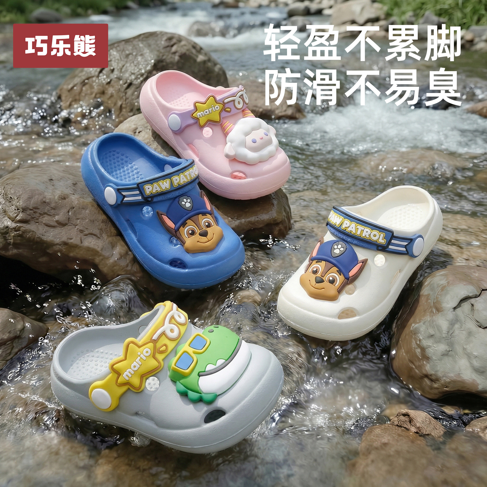 汪汪队洞洞鞋儿童拖鞋男童夏季室内eva防滑婴幼儿小童宝宝凉拖鞋主图