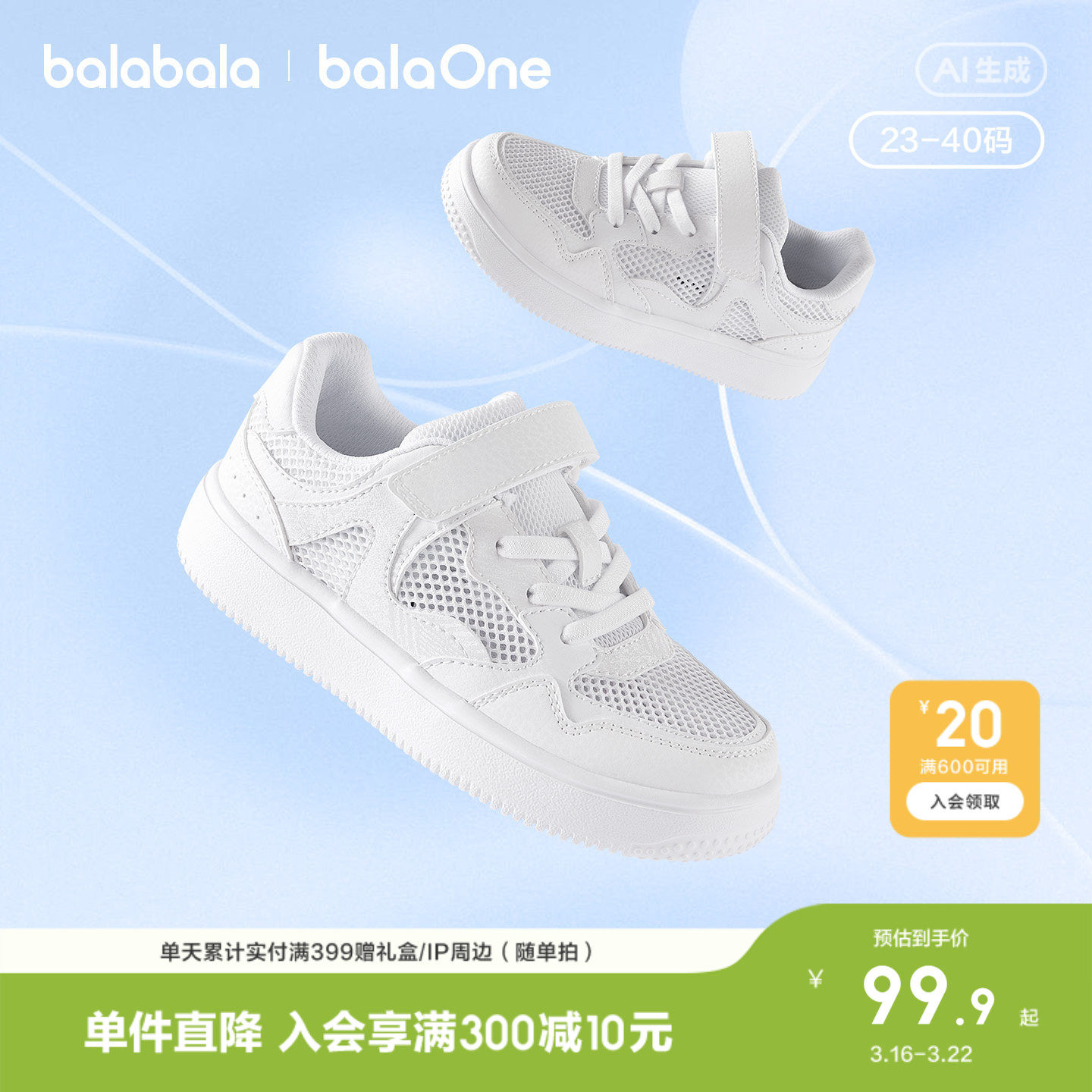 巴拉巴拉童鞋儿童板鞋低帮鞋男女童小白鞋2026夏新款厚底休闲网面主图