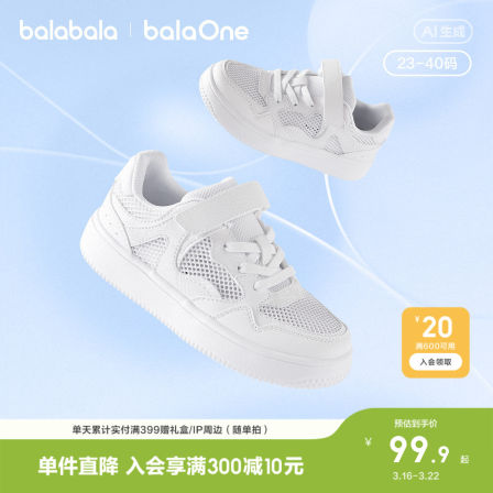 巴拉巴拉童鞋儿童板鞋低帮鞋男女童小白鞋2026夏新款厚底休闲网面