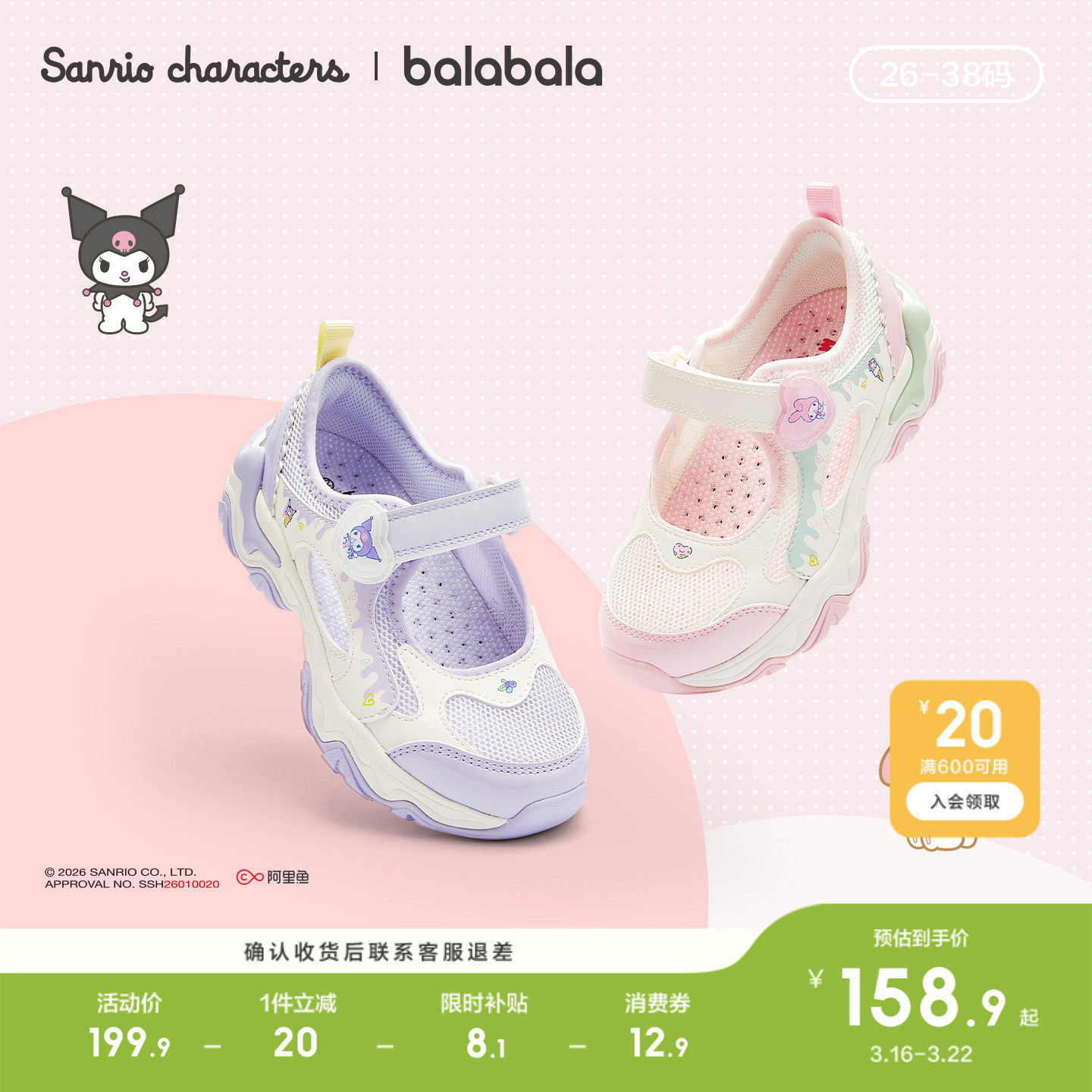 库洛米IP巴拉巴拉童鞋儿童运动鞋女童2026夏季新款时尚慢跑鞋子潮主图