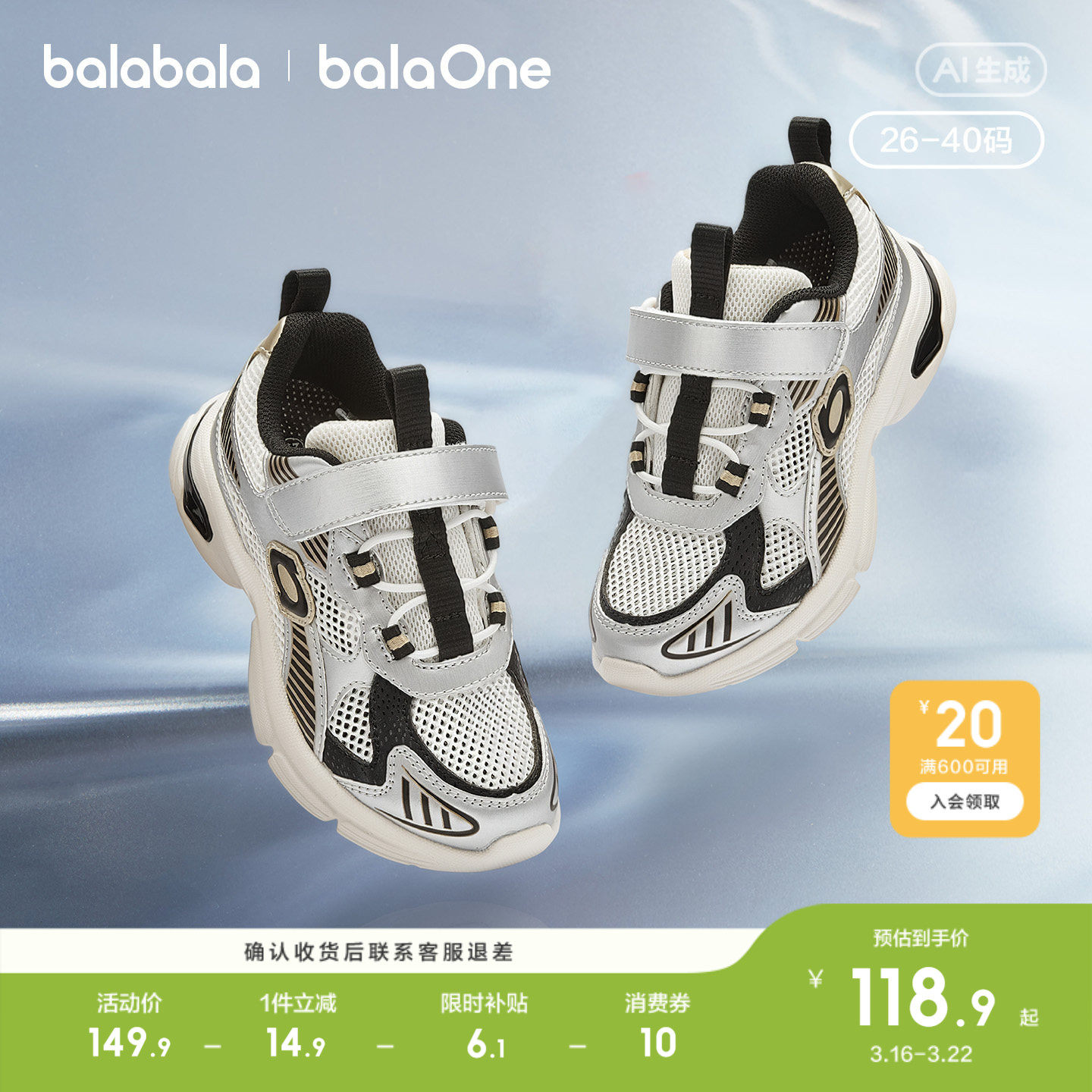 巴拉巴拉童鞋儿童运动鞋男女童2026夏季新款复古老爹鞋子网面透气主图