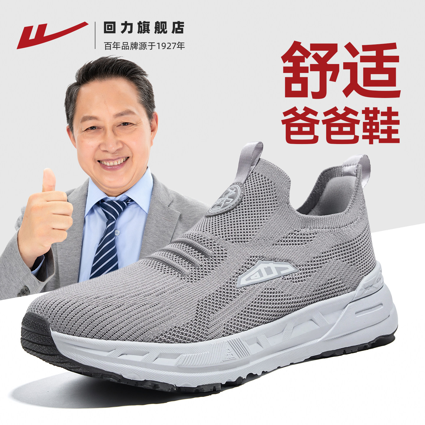 回力专业一脚蹬老人鞋2026新款中老年健步鞋子上海体育大学联名款主图