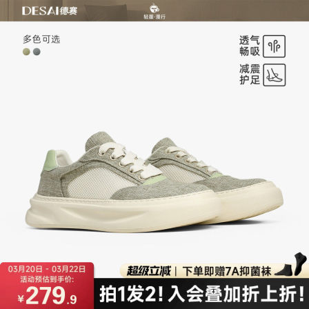 德赛【夏季拼色新款】网面透气男士休闲鞋百搭简约厚底舒适男鞋子