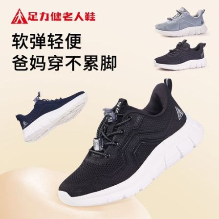 【足力健】春季休闲散步鞋25113001Z