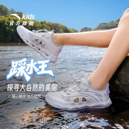 【踩水王】安踏儿童溯溪鞋凉鞋防滑运动鞋软底减震护足耐磨跑步鞋