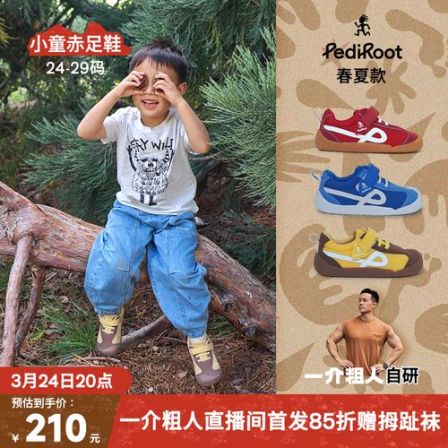 PediRoot赤足鞋萌小兽儿童春夏季男女童橡胶低宽楦童鞋防滑运动鞋