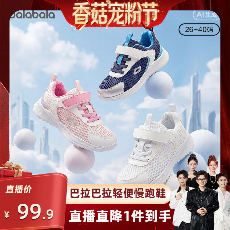 【香菇宠粉节】巴拉巴拉儿童运动鞋2026夏季新透气网面大孔轻便跑主图