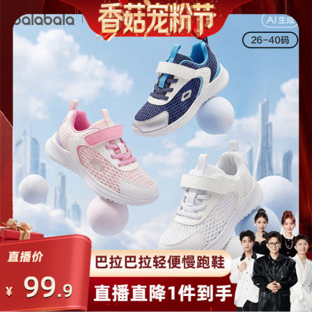 【香菇宠粉节】巴拉巴拉儿童运动鞋2026夏季新透气网面大孔轻便跑