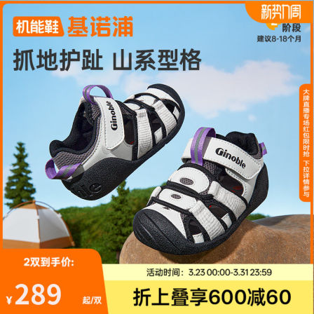 基诺浦机能鞋2026年夏季新款婴儿鞋步前鞋男女凉鞋宝宝鞋GB2565