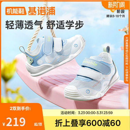 基诺浦机能鞋2026年夏季新款婴儿鞋童鞋步前鞋男女宝宝鞋 GB2552