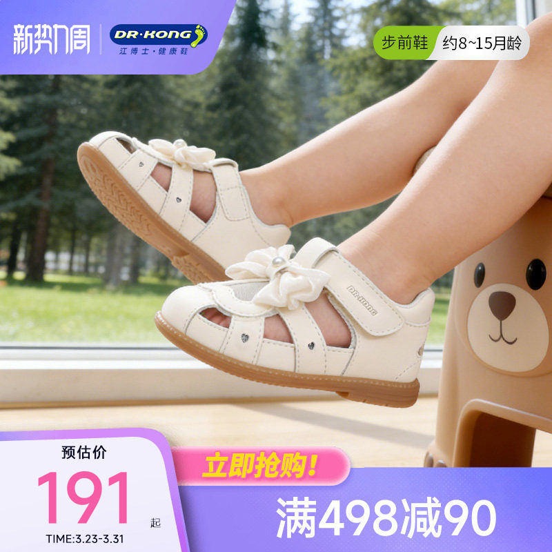 Dr.Kong江博士童鞋2026夏季新款魔术贴步前鞋软底女婴儿公主凉鞋主图