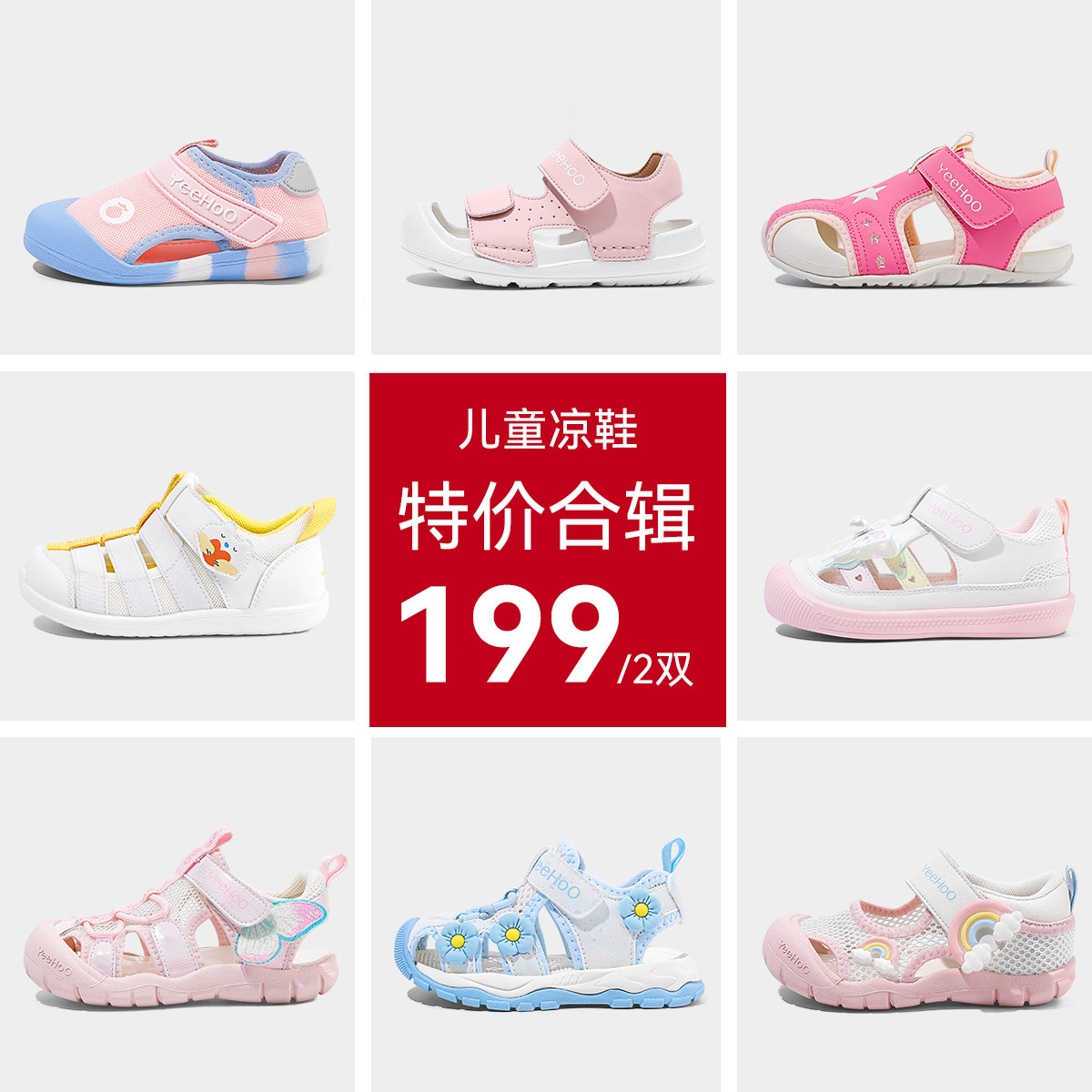 【特惠专区】英氏童鞋儿童凉鞋女童夏季透气运动鞋宝宝鞋子主图