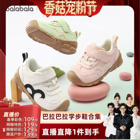 【香菇来了85折】巴拉巴拉儿童学步鞋宝宝运动鞋防滑