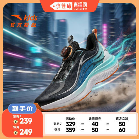 【李佳琦直播间】安踏儿童氢跑2.0/惊涛跑鞋2026春夏运动鞋校园跑