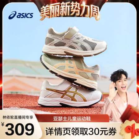 【林依轮】Asics/亚瑟士童鞋新款透气男女童运动鞋跑鞋CONTANA PS
