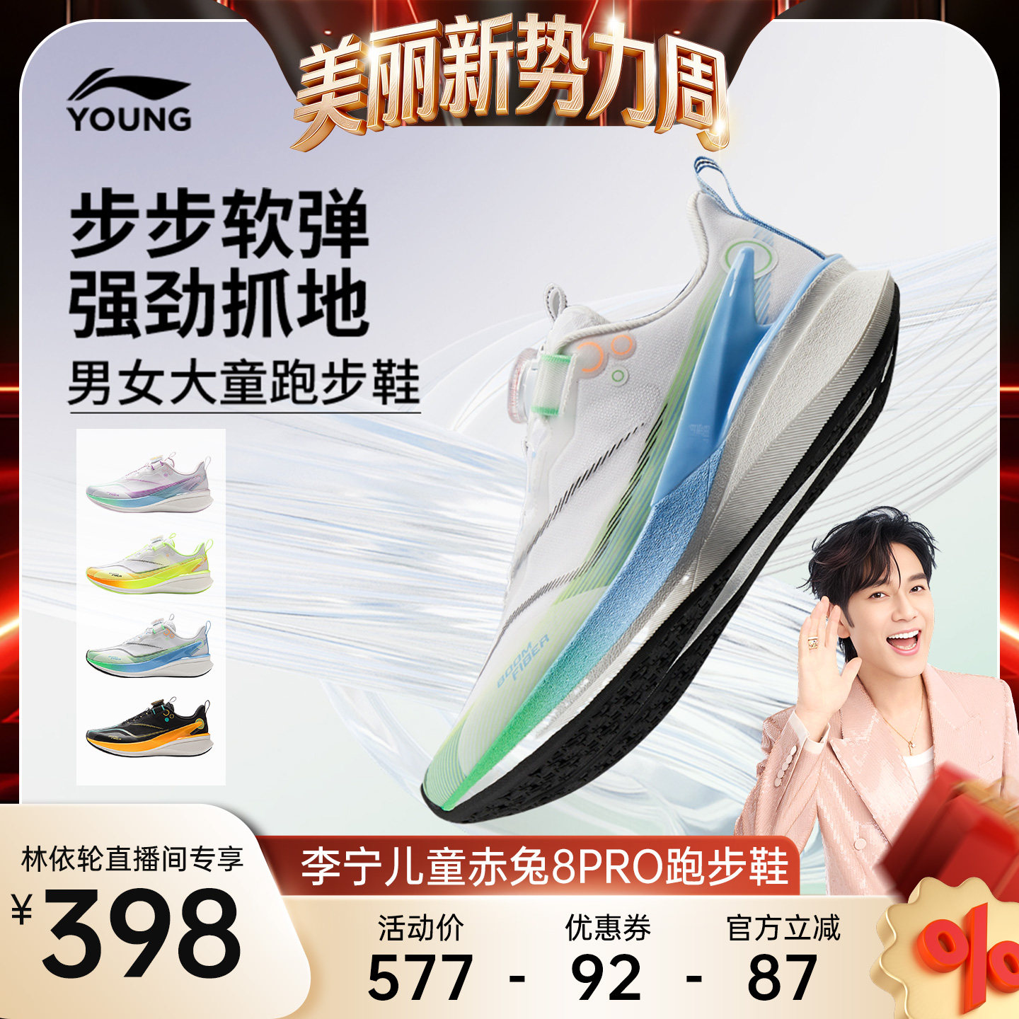 [林依轮直播间]李宁儿童赤兔8PRO中考体育专用男童女跑步鞋运动鞋主图