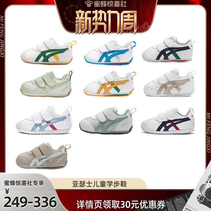 【蜜蜂惊喜社】 ASICS/亚瑟士春夏大网孔学步鞋主图