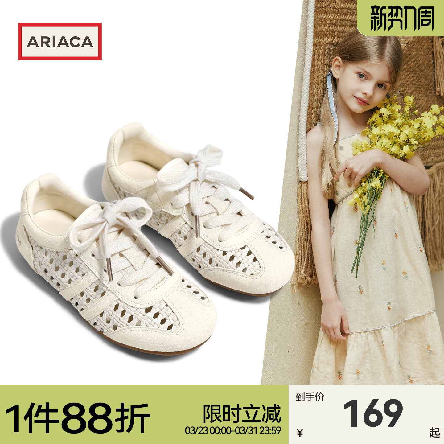 ARIACA艾芮苏女童德训鞋2026夏季新款编织网面透气儿童运动凉鞋子主图