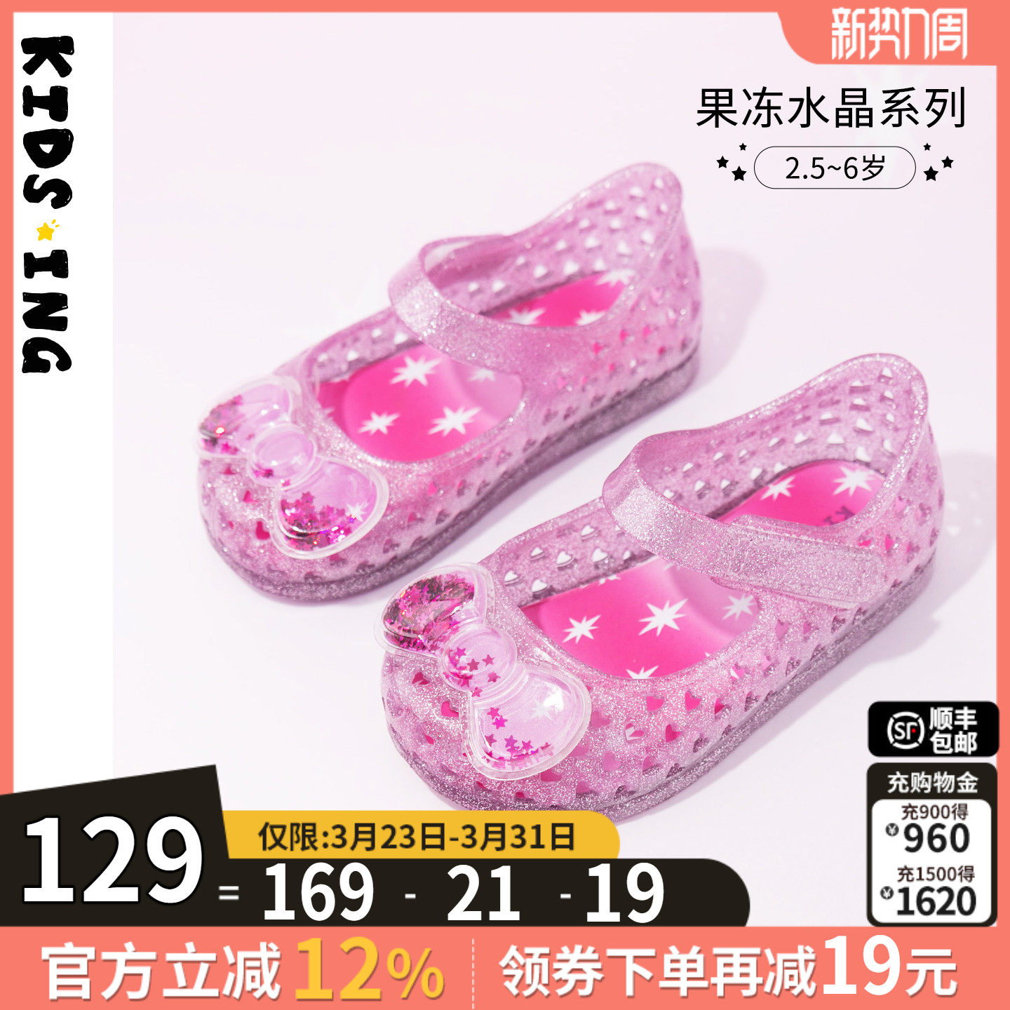 kidsing可迪星女宝宝凉鞋2026夏季新款小童儿童水晶公主鞋果冻鞋主图