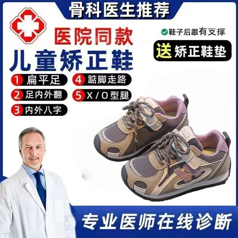 扁平足专用儿童鞋女童足弓支撑机能鞋女孩内八字矫正足外翻运动鞋主图