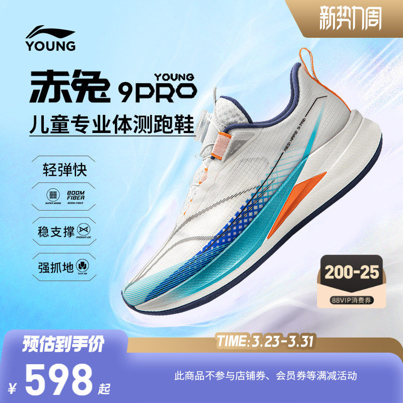 李宁儿童赤兔9PRO专业体测跑步鞋26新款夏季男童鞋女青少年运动鞋主图