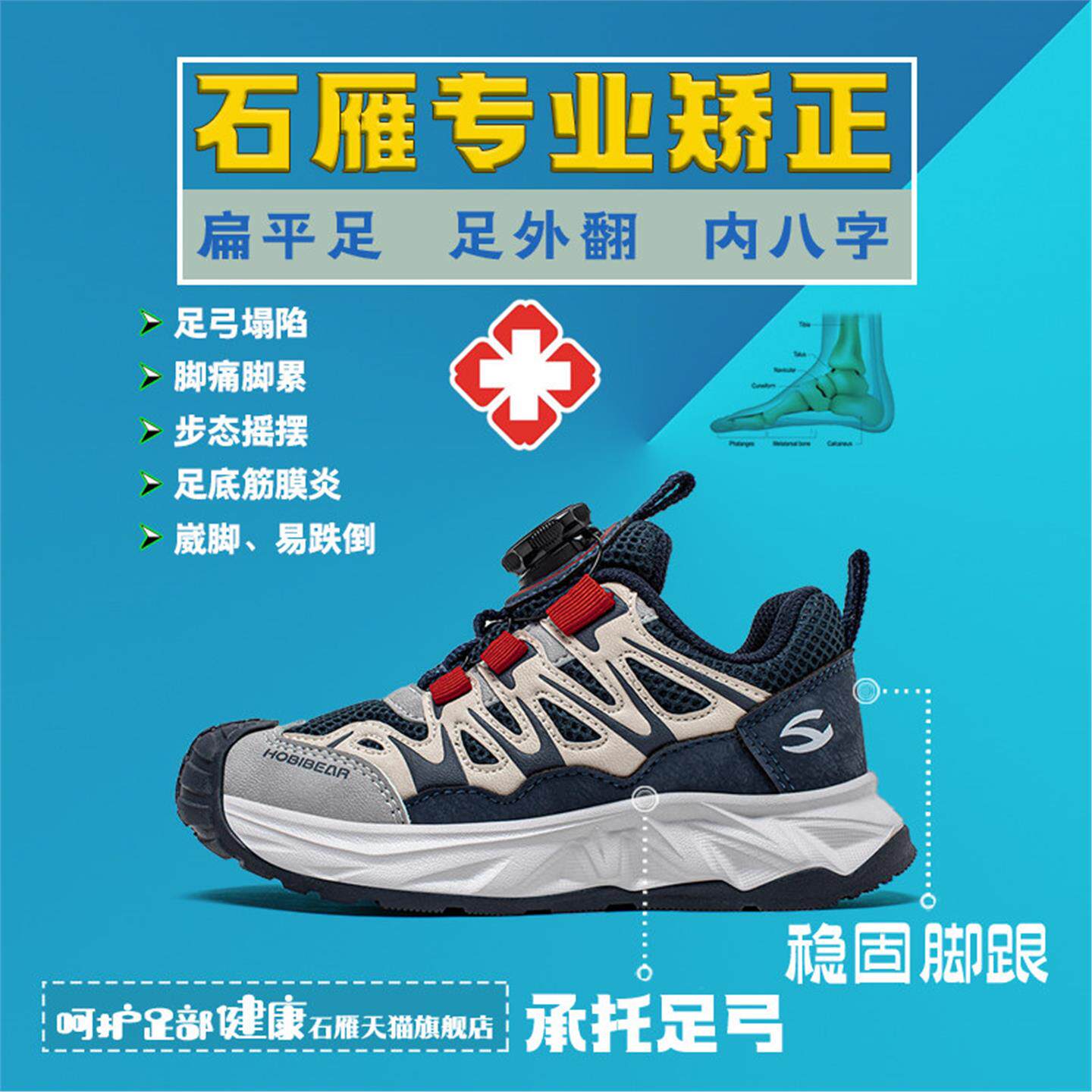 男童偏扁平足专用鞋儿童内八字矫正足外翻机能足弓支撑机能运动鞋主图