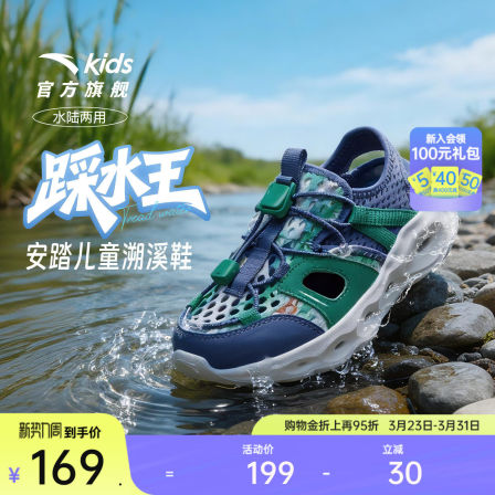 安踏儿童溯溪鞋男小童沙滩鞋2026年夏季新款防滑包头运动凉鞋女