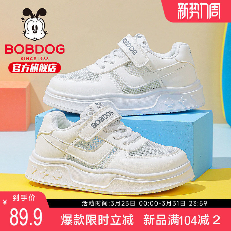 巴布豆童鞋儿童板鞋2026新款夏款男童网面透气小白鞋女宝儿童鞋子主图