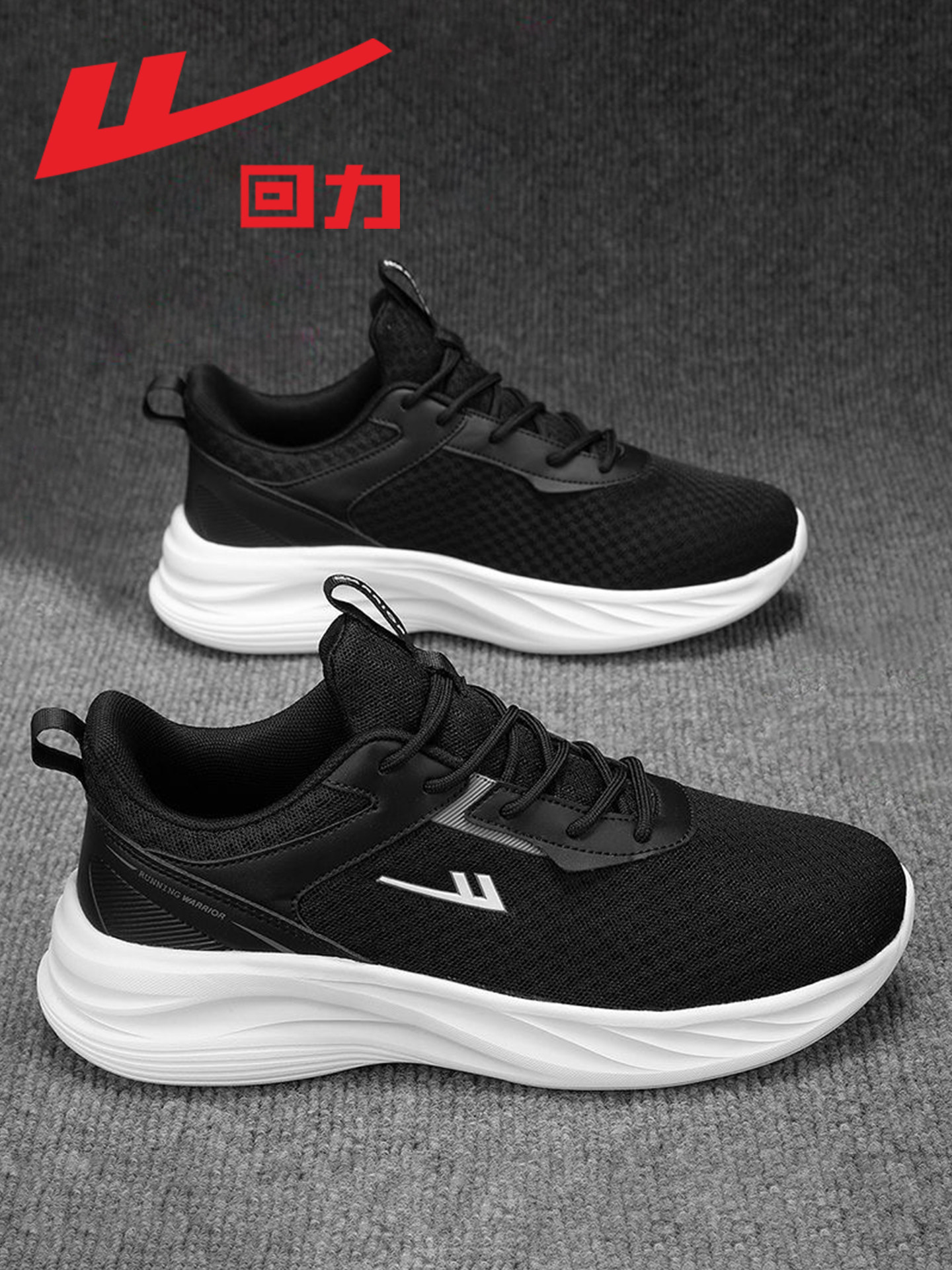 回力男鞋子黑色运动鞋男款2026春夏季新款网面透气软底跑步休闲鞋主图