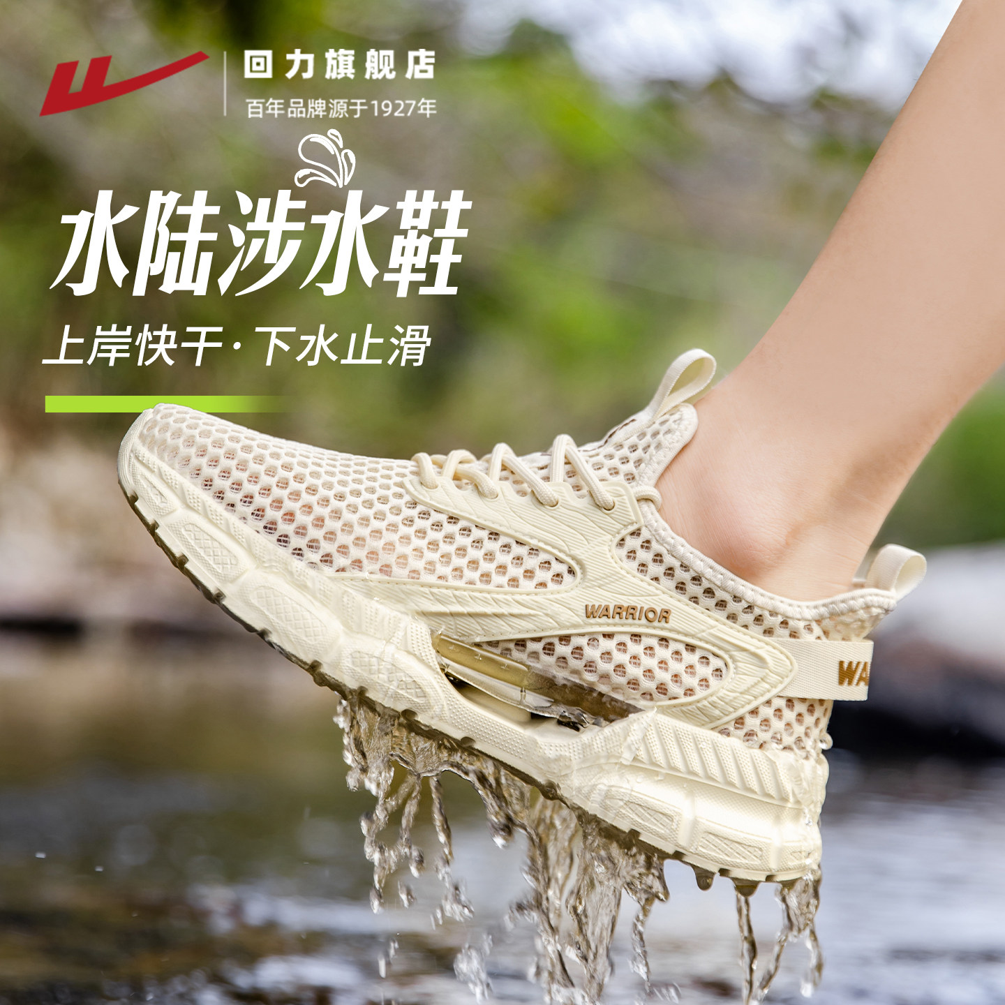 回力男鞋溯溪鞋2026夏季新款户外涉水凉鞋洞洞网鞋透气运动鞋男款主图