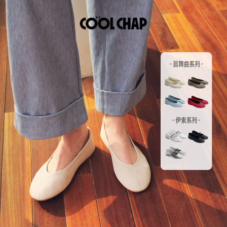 【达人】COOLCHAP圆舞曲芭蕾鞋&伊索单鞋26新款羊皮女鞋