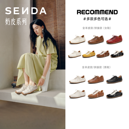 【直播下架】森达奶皮德训鞋羊皮小白鞋经典运动休闲鞋