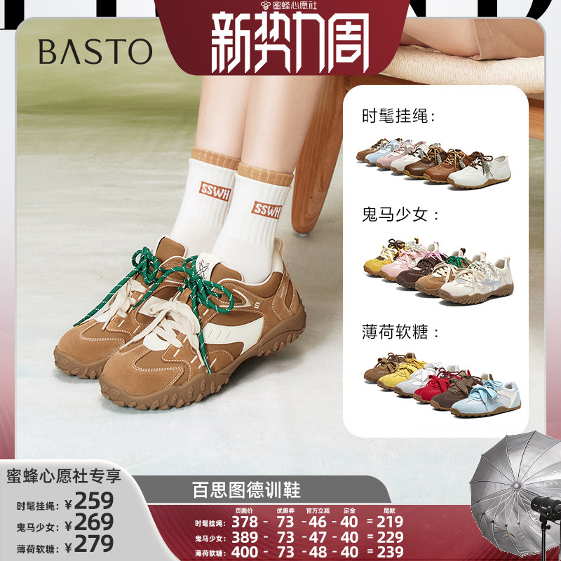 【蜜蜂心愿社】百思图德训鞋运动鞋休闲鞋阿甘鞋Z主图