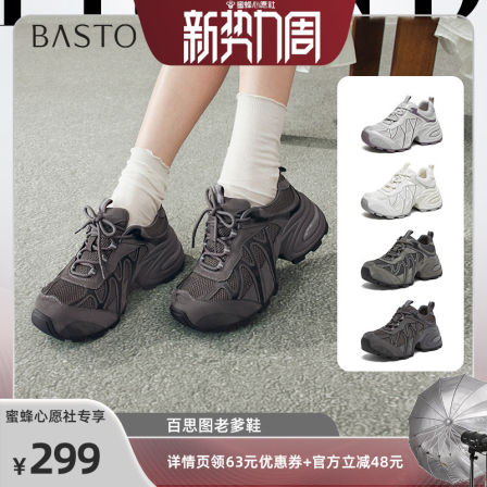 【23号0点付尾款！】百思图老爹鞋运动女休闲鞋Z