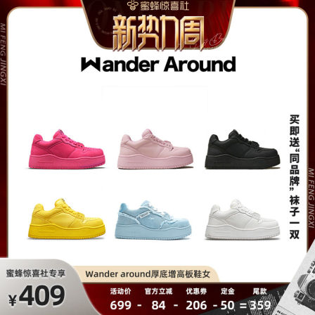 【惊喜新势力周】Wander around厚底增高板鞋女
