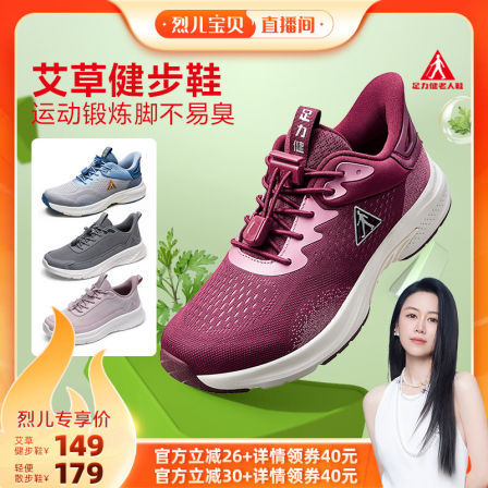 【烈儿宝贝直播间】足力健老人鞋爸爸妈妈运动鞋老年艾草健步鞋