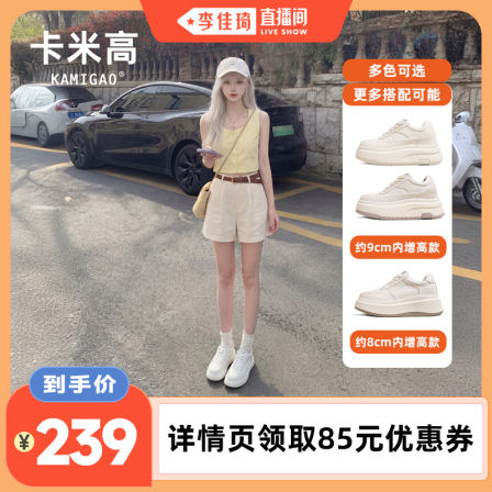 【李佳琦直播间】卡米高 女款小白鞋板鞋子