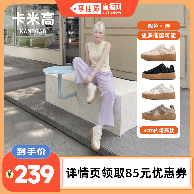 【李佳琦直播间】卡米高-女款时尚休闲增高德训板鞋子主图
