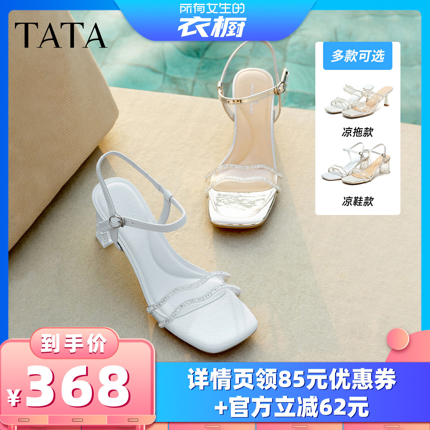 【所有女生的衣橱直播间】TATA他她夏季新款一字带凉鞋休闲高跟凉主图