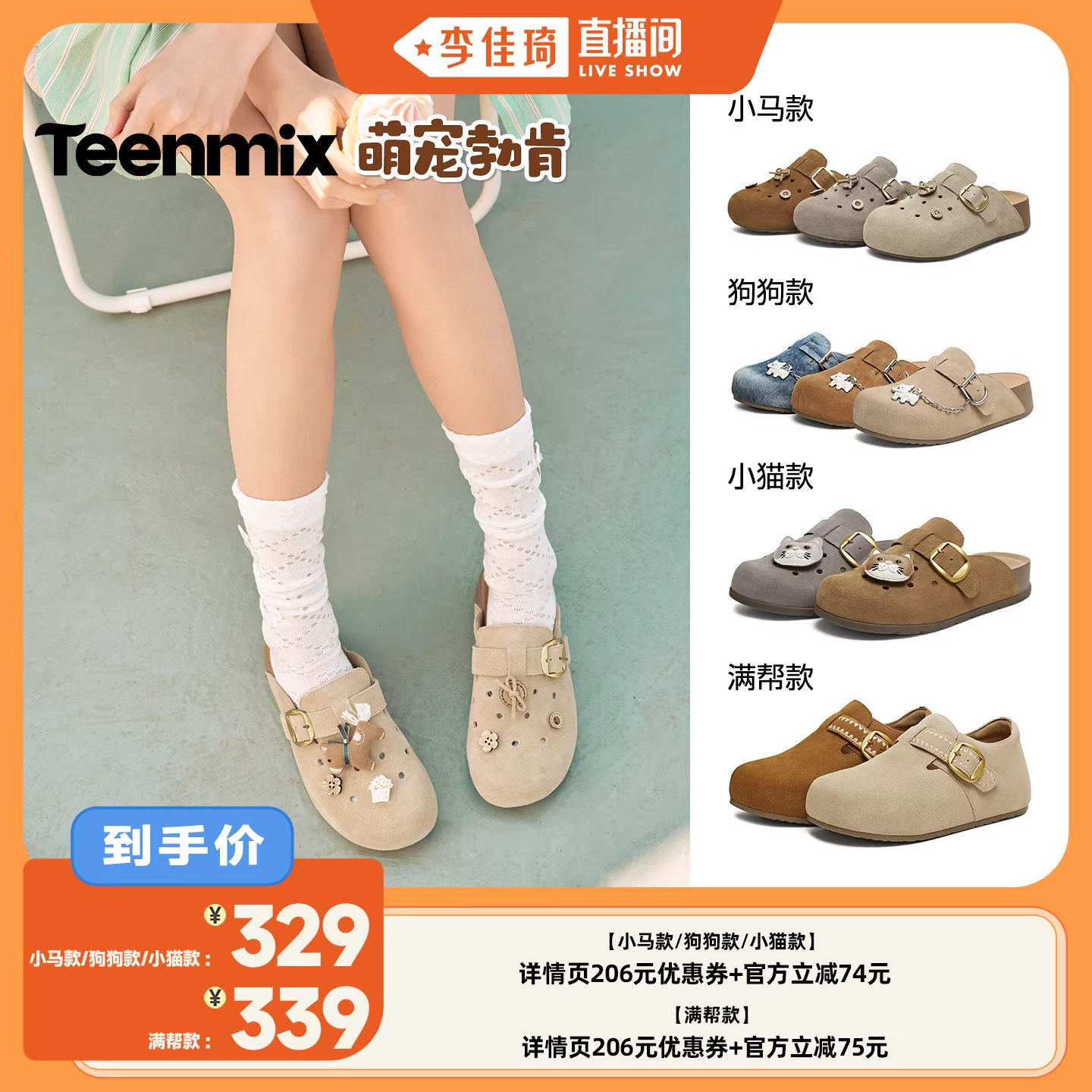 【李佳琦直播间】天美意萌宠勃肯鞋包头半拖鞋女夏凉拖鞋休闲单鞋主图