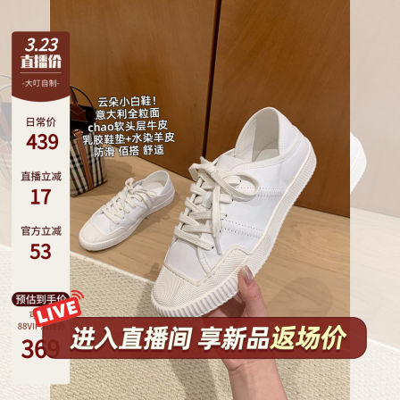 大叮自制云朵小白鞋!意大利全粒面超软头层牛皮板鞋可踩跟休闲鞋