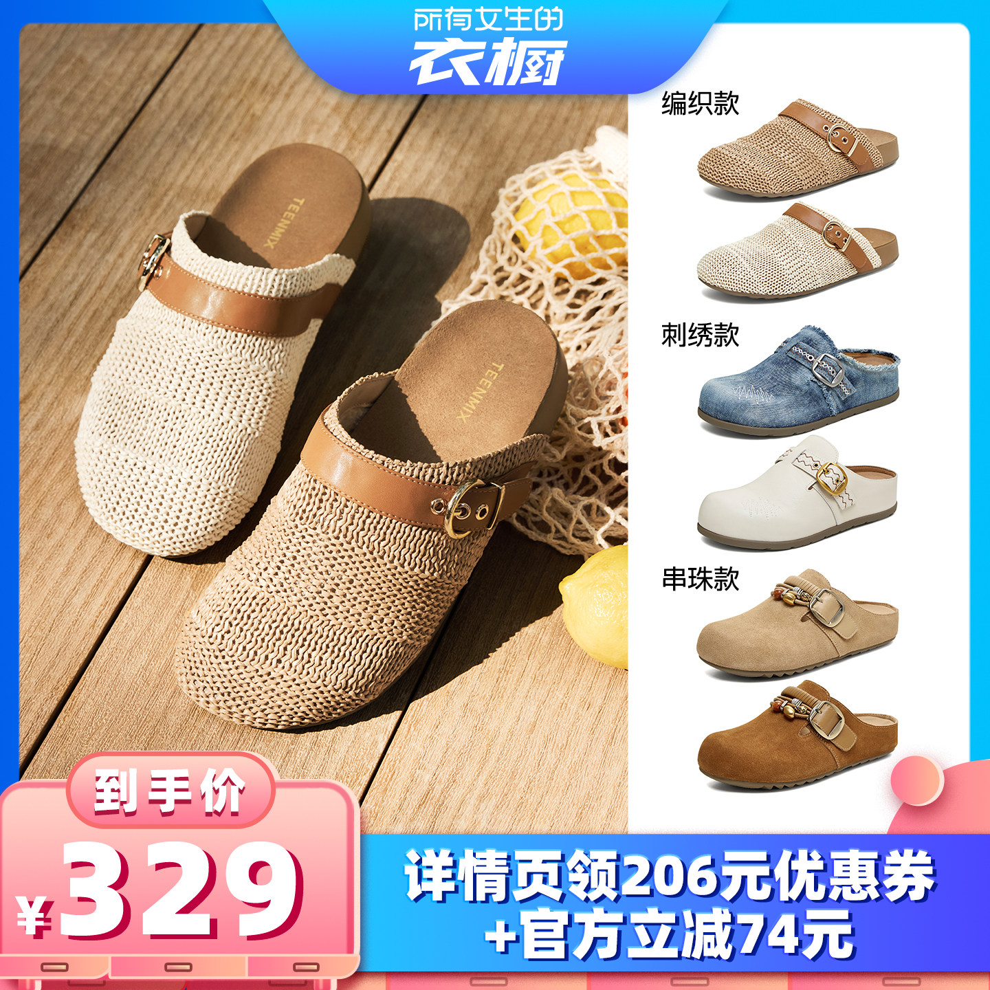【所有女生的衣橱直播间】天美意编织勃肯包头半拖鞋2026夏凉拖鞋主图