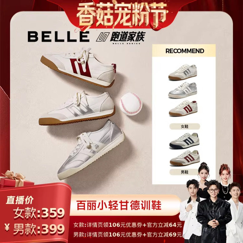 【香菇宠粉节】百丽跑道家族小轻甘德训鞋26新款休闲鞋主图