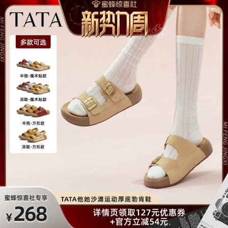 【蜜蜂惊喜社新势力周】TATA他她百搭勃肯鞋时尚女拖鞋新款