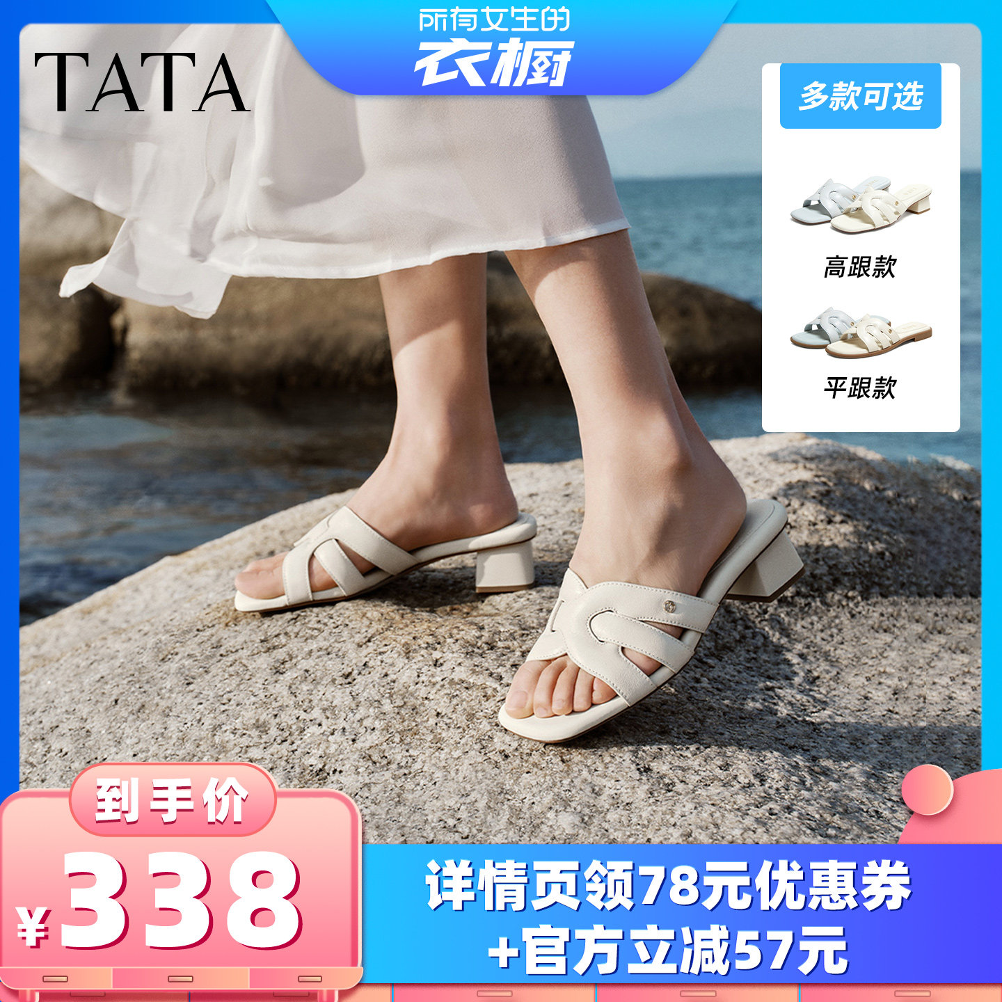 【所有女生的衣橱直播间】TATA他她简约百搭休闲凉拖鞋主图