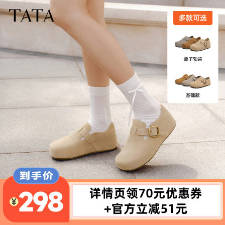 【李佳琦直播间】TATA他她栗子勃肯鞋休闲鞋女鞋春季新款