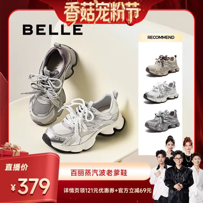 【香菇宠粉节】百丽蒸汽波老爹鞋女2026春新厚底增高鞋主图