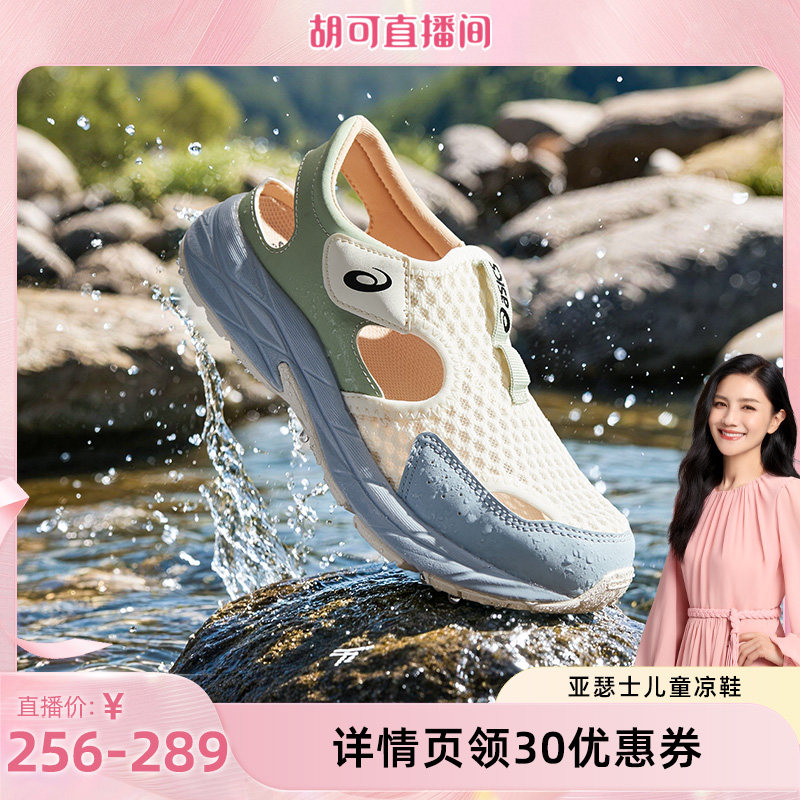 【胡可推荐】Asics/亚瑟士童鞋凉鞋夏季新款男女童户外轻便镂空主图